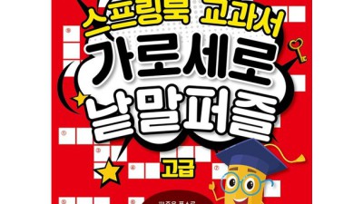 엄마랑 같이 푸는 재미! 득템찬스 가로세로퍼즐 추천🎁